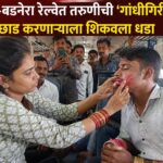तरुणीचा व्हिडिओ सोशल मीडियावर तुफान व्हायरल
