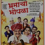 बुलडाणा अर्बनच्या गणेशोत्सवात रंगणार ‘भ्रमाचा भोपळा’