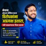 भैय्याचा, सोशल मीडिया वरुन विरोधकांना अप्रत्यक्ष इशारा, उंची वाढवण्याचा दिला सल्ला