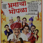 बुलडाणा अर्बनच्या गणेशोत्सवात रंगणार ‘भ्रमाचा भोपळा’